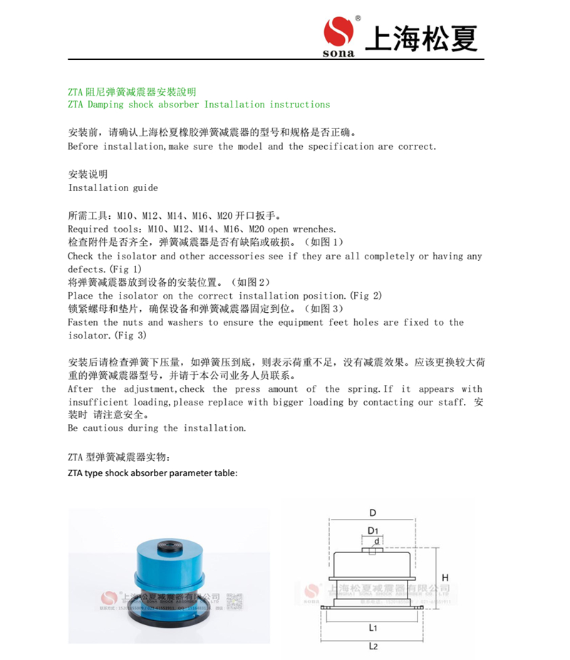 ZTA系列阻尼弹簧糖心在线观看视频器安装说明书1