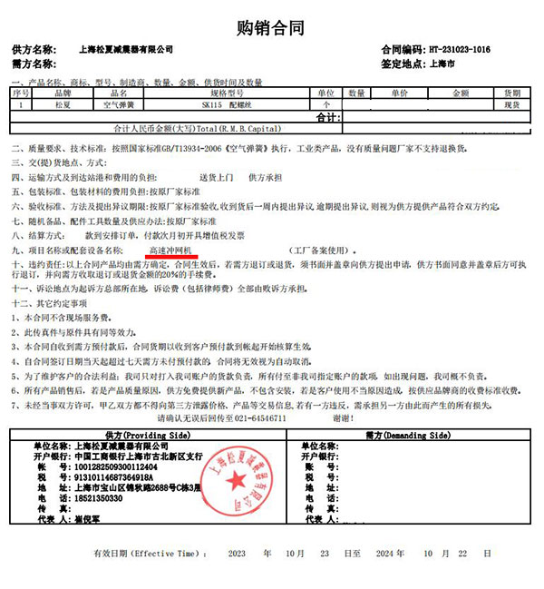 高速冲网机项目采购空气弹簧SK115合同糖心APP污视频下载